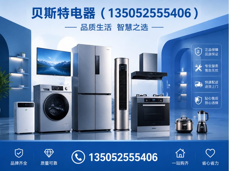 右玉县贝斯特电器展示图